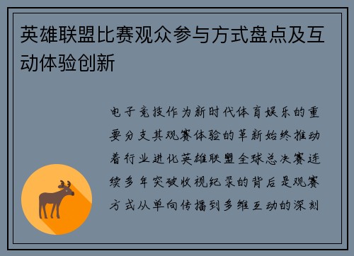 英雄联盟比赛观众参与方式盘点及互动体验创新